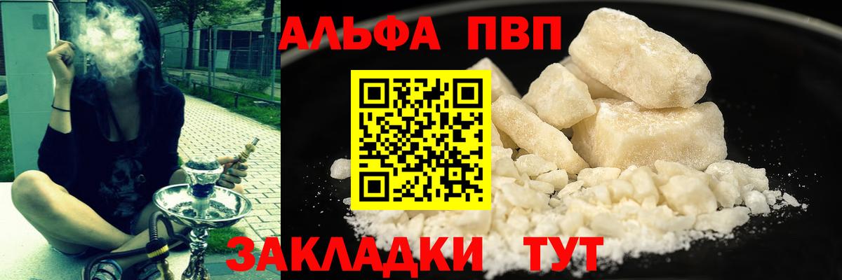 Alfa_PVP мука Абакан