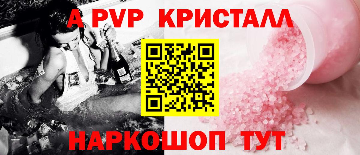 Альфа ПВП  Alfa_PVP Crystall  как найти наркотики  Абакан  Вход с VPN 