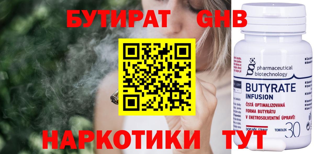 Бутират вода Абакан