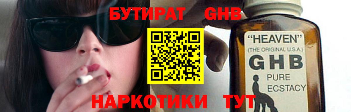 Абакан  Бутират  Вход с VPN  Бутират GHB 