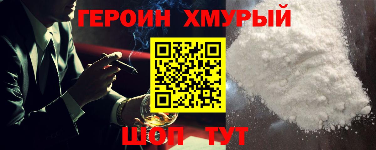 ГЕРОИН гречка Абакан