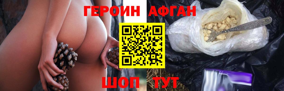 ГЕРОИН афганец  Вход с VPN  Абакан 
