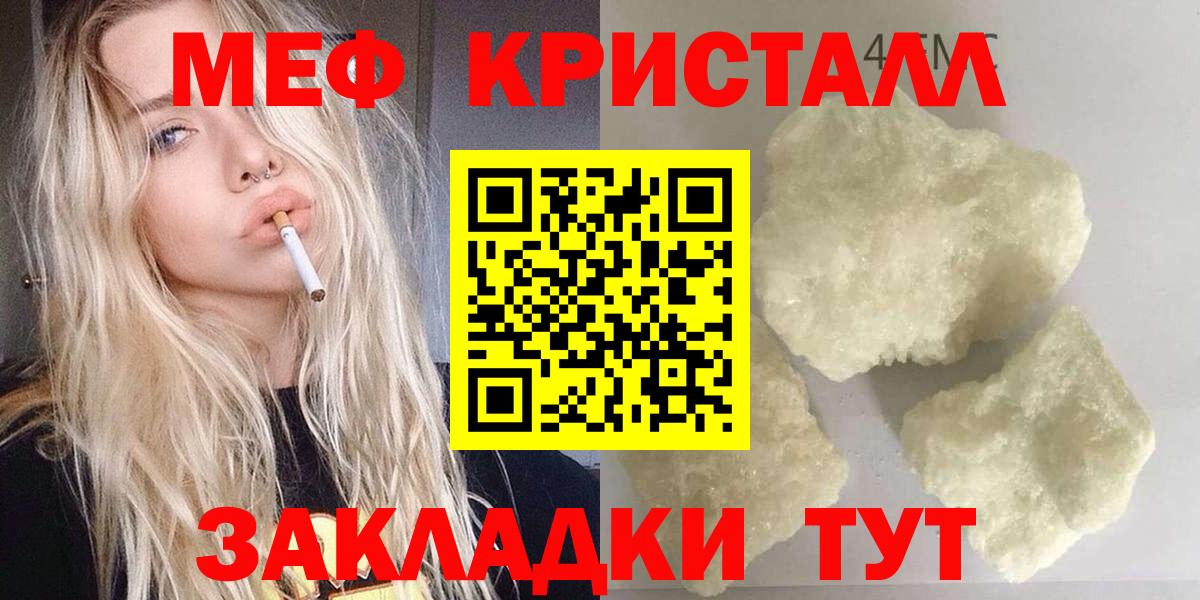 МЕФ мука  Меф  Вход с VPN  Абакан  купить  цена  Меф мяу мяу 